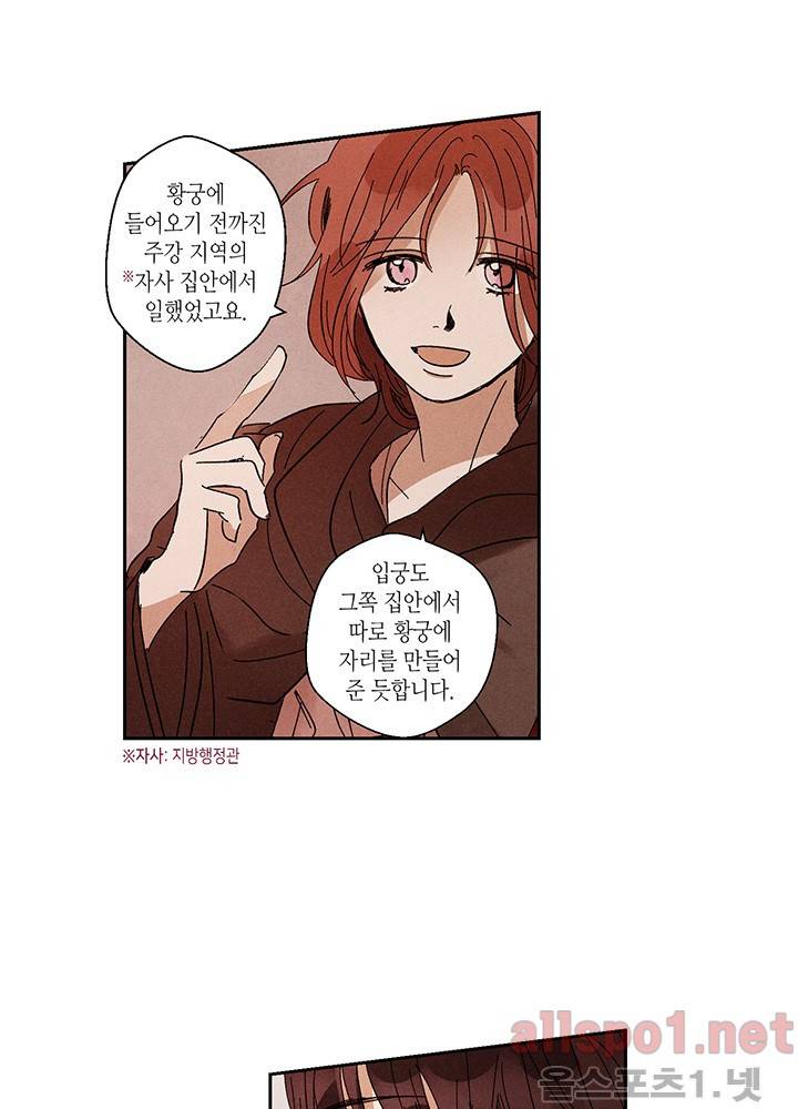 용이 비를 내리는 나라 8화 10