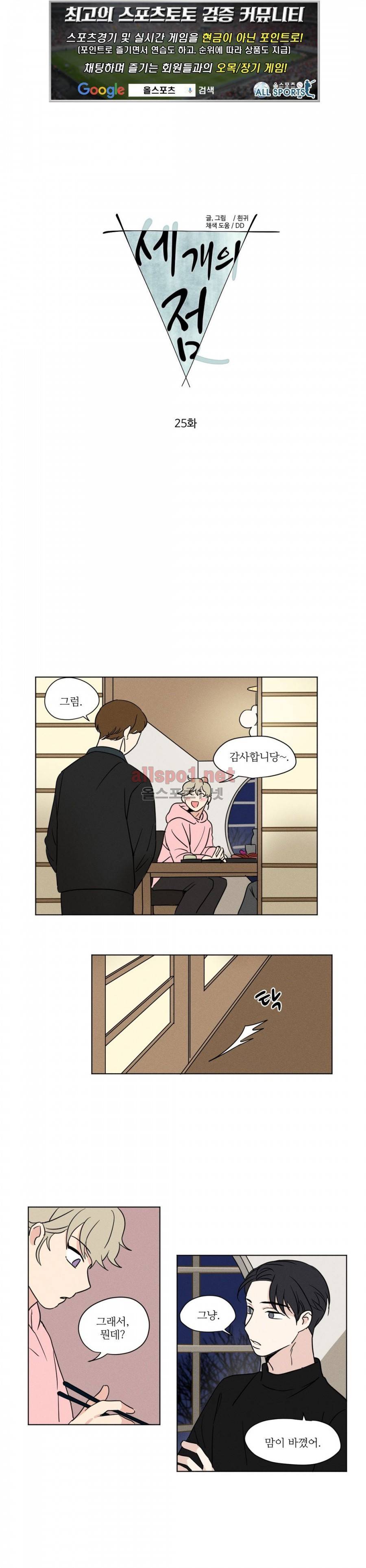 세 개의 점 25화 1