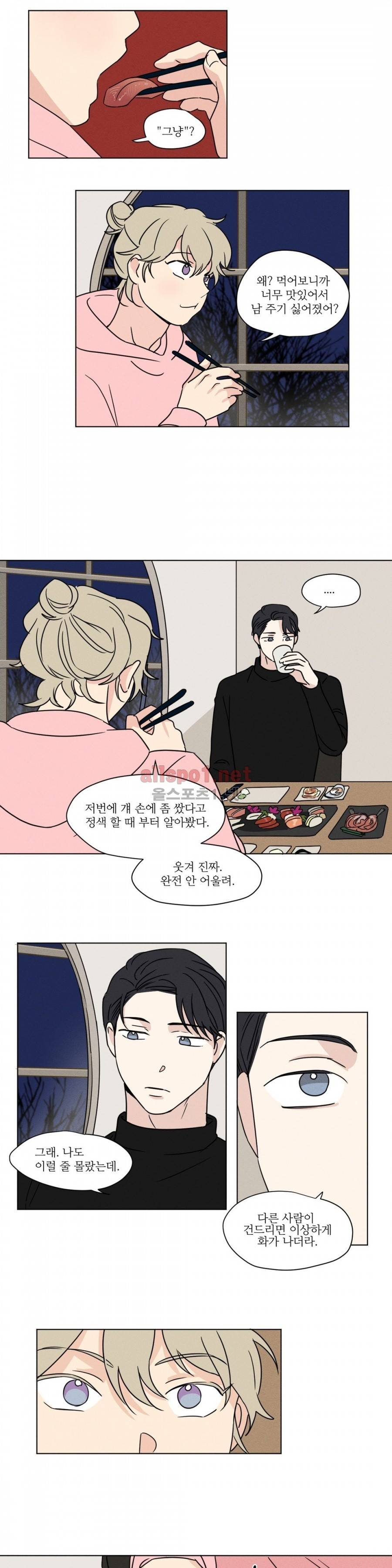 세 개의 점 25화 2