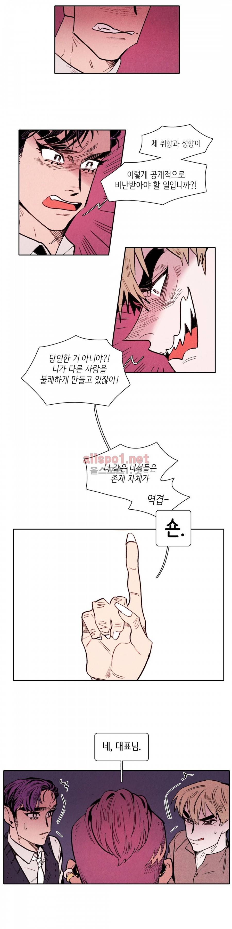 맨크러쉬 42화 2