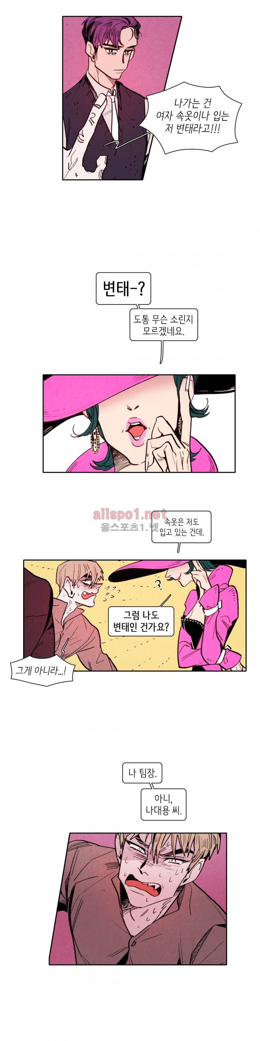 맨크러쉬 42화 4