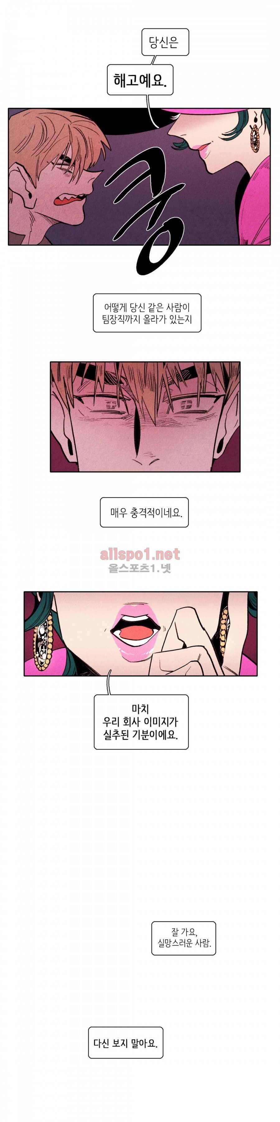 맨크러쉬 42화 5