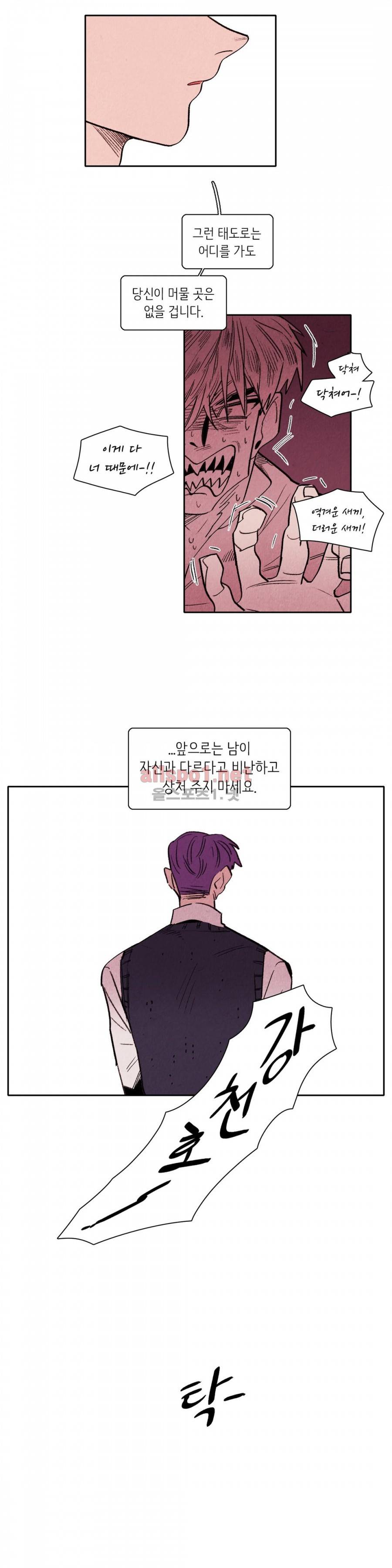 맨크러쉬 42화 7