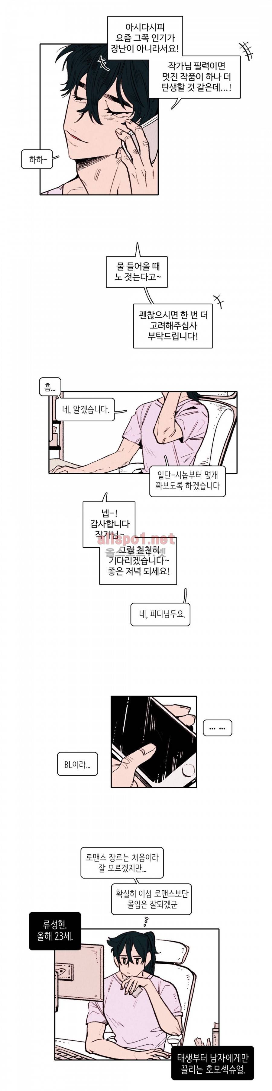 맨크러쉬 52화 2