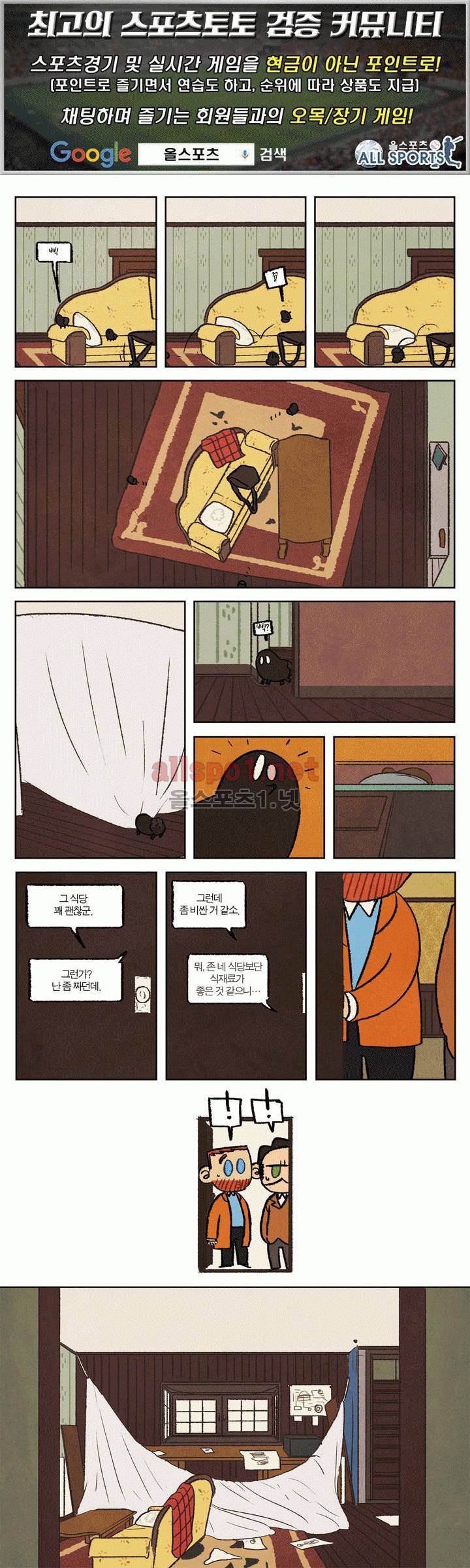 수염 & 멜빵 6화 1