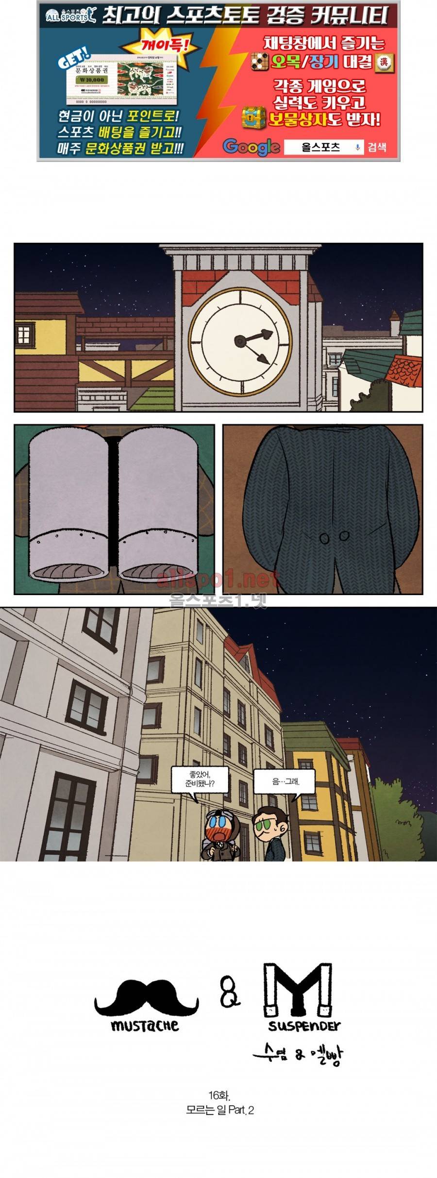 수염 & 멜빵 16화 1