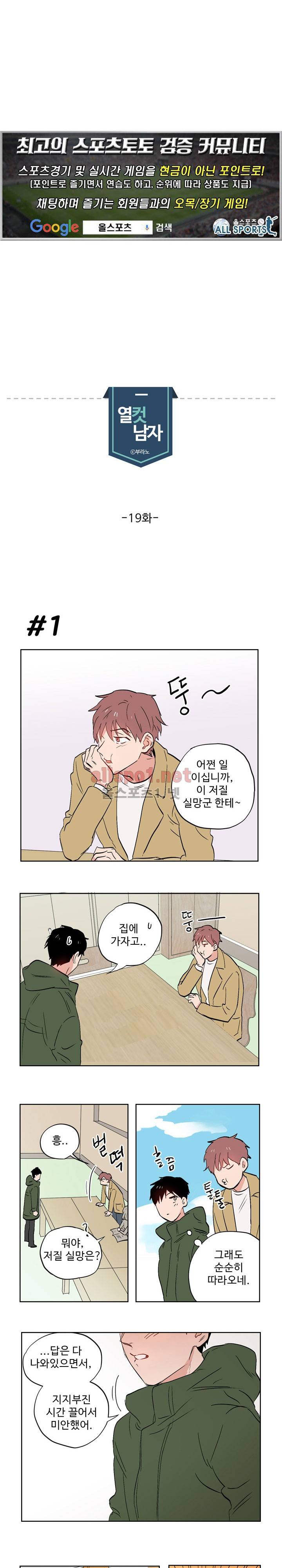열컷남자 19화 1