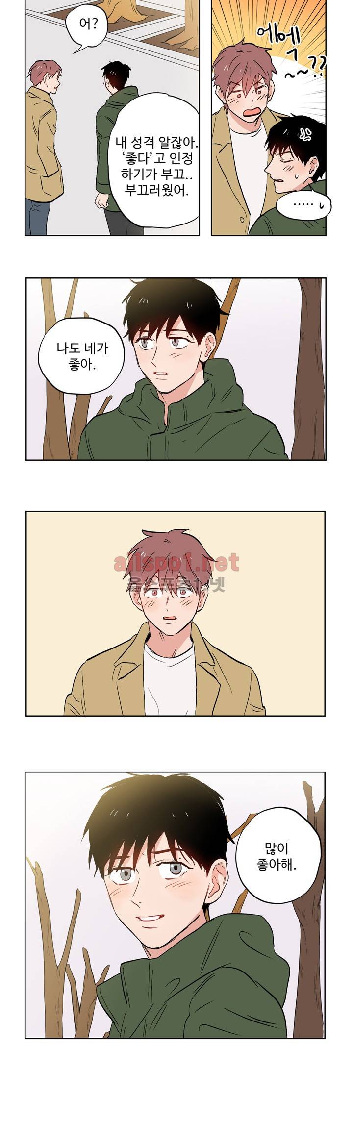 열컷남자 19화 2