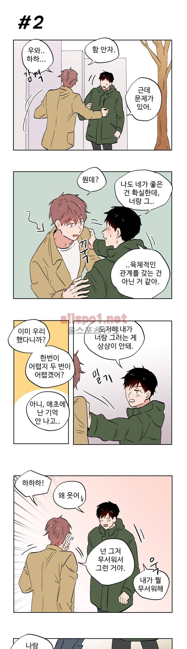 열컷남자 19화 3