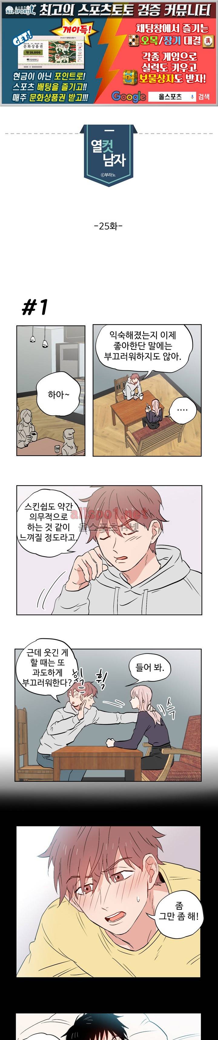 열컷남자 25화 최종화 1