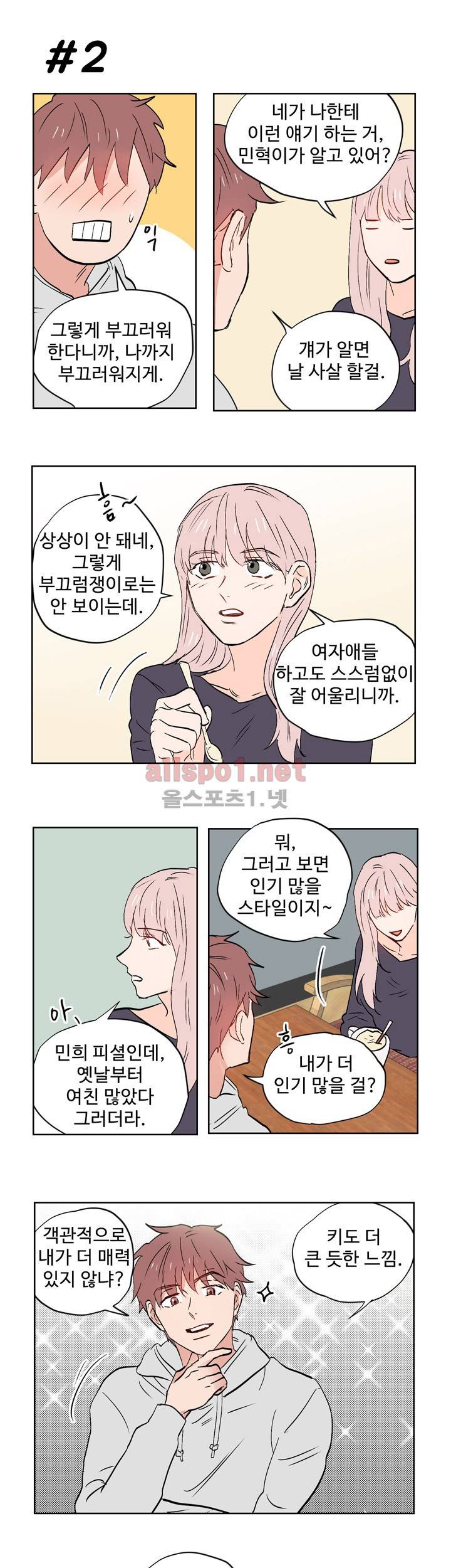 열컷남자 25화 최종화 3