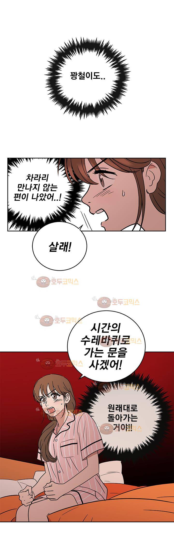 소녀신선 61화 - 과거로! (1) 2
