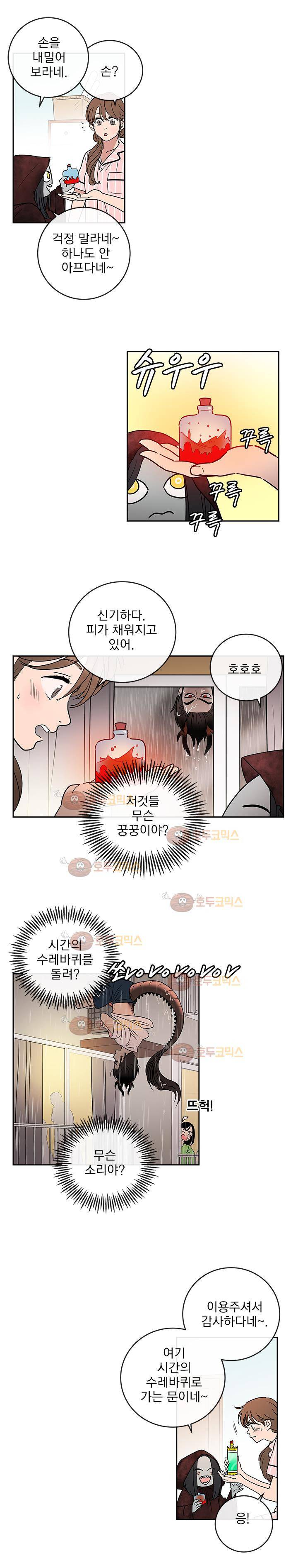 소녀신선 61화 - 과거로! (1) 4