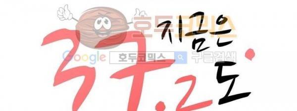 지금은 37.2도 - 시즌2 25화 43