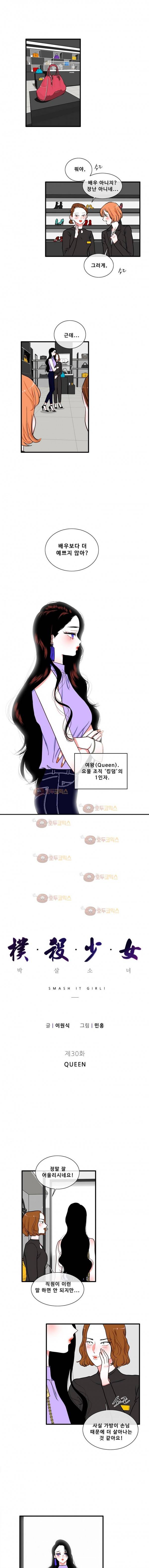 박살소녀 30화 - QUEEN 2