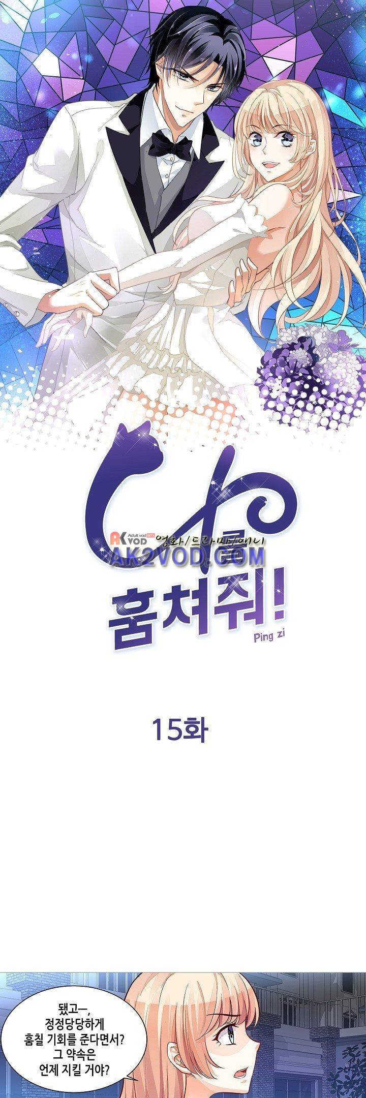 나를 훔쳐줘! 15화 1