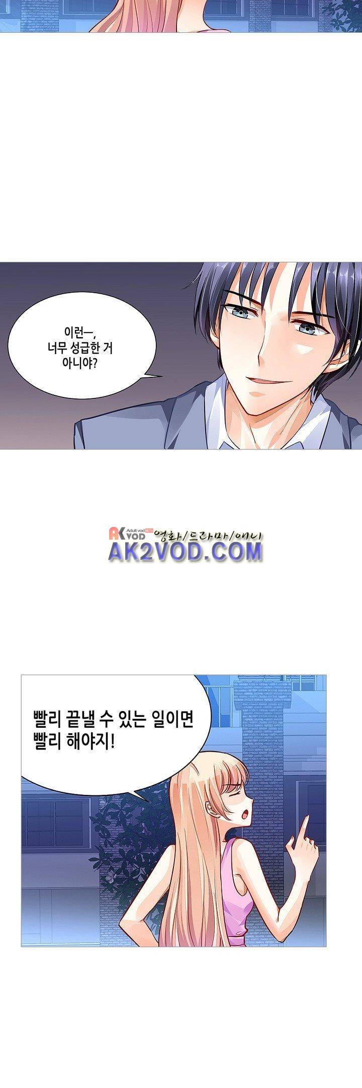 나를 훔쳐줘! 15화 2