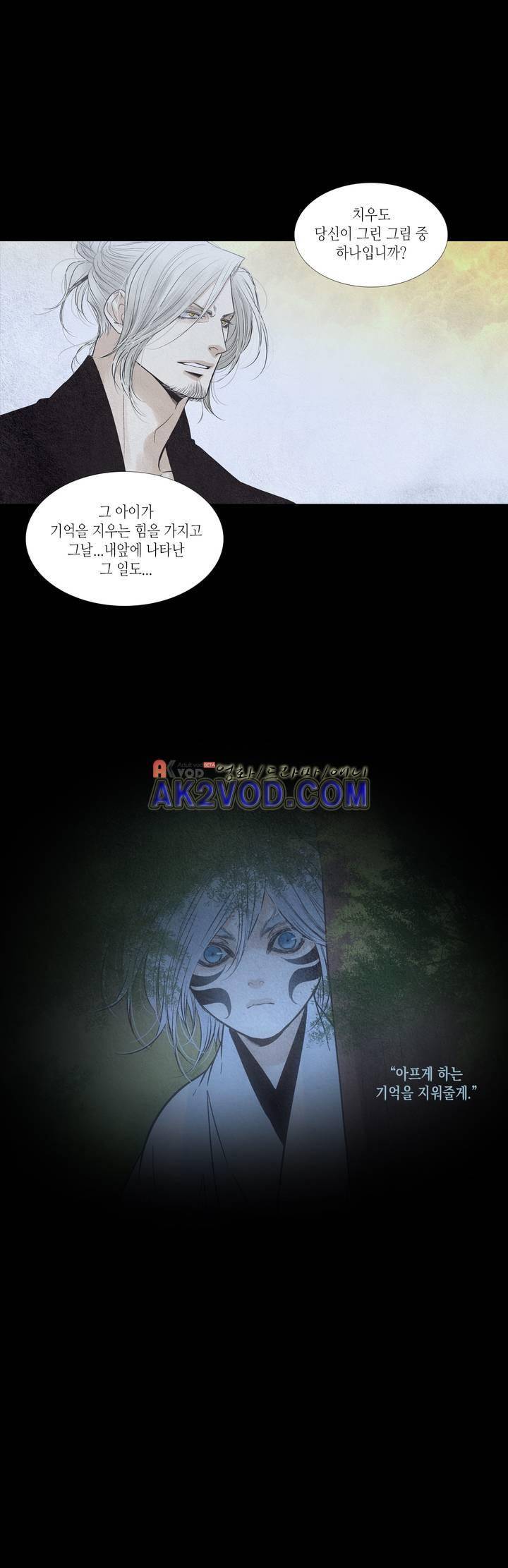 우물에 잠긴 달 189화 2