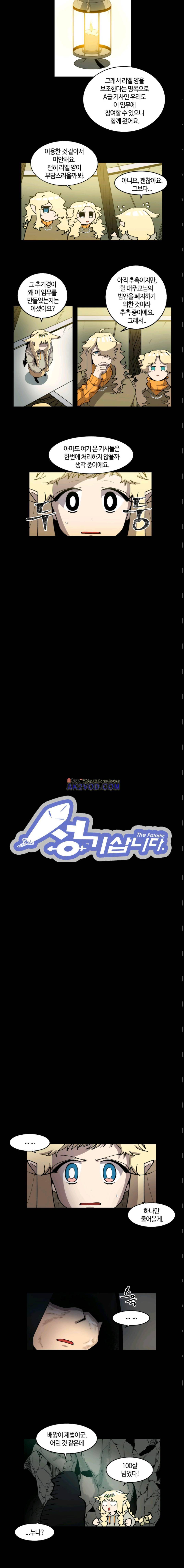 성기삽니다 27화 3