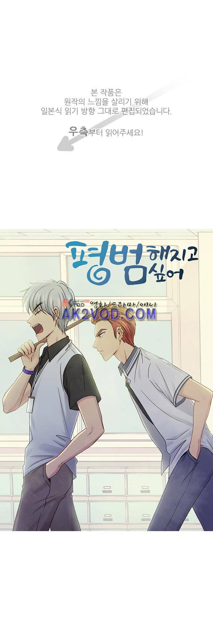 평범해지고 싶어 48화 1