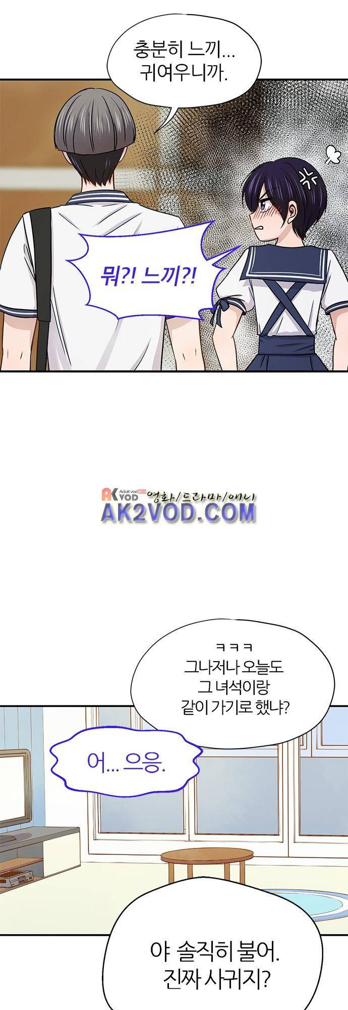 평범해지고 싶어 48화 5