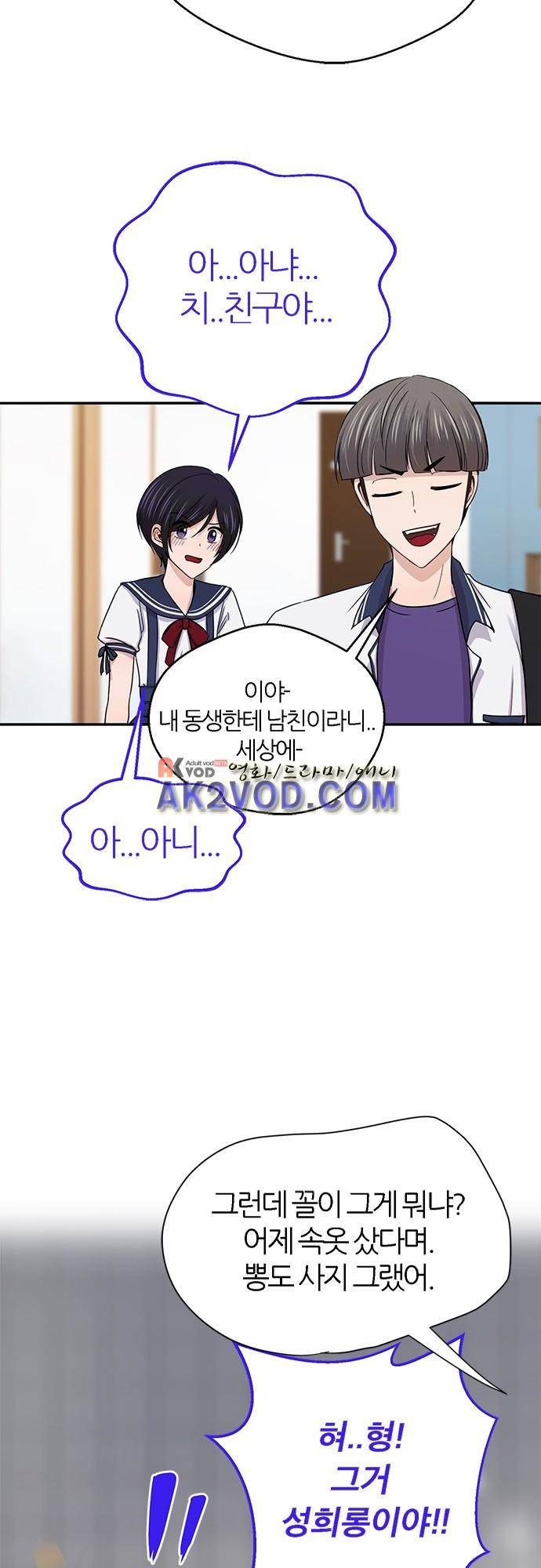평범해지고 싶어 48화 6