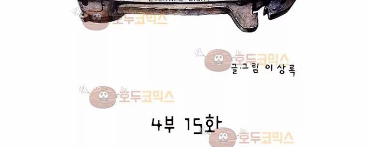 영원한 빛 4부 15화 4