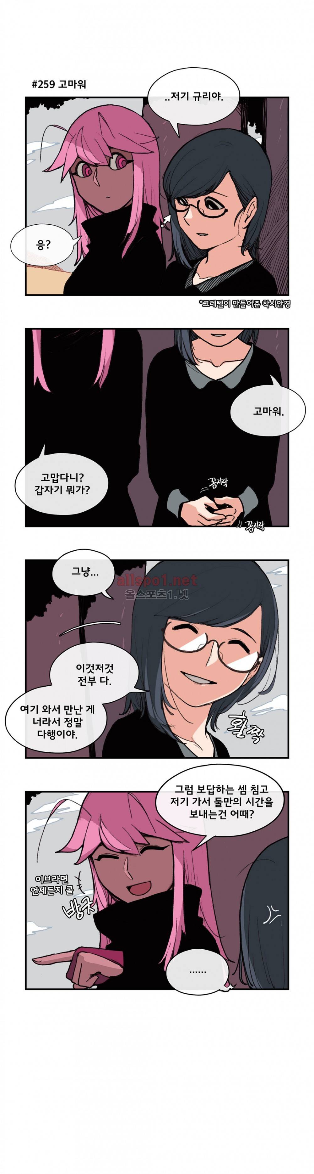 데일리 위치 64화 (2부 33화) 최종화 3