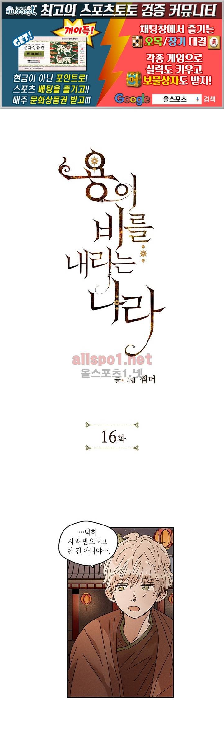 용이 비를 내리는 나라 16화 1