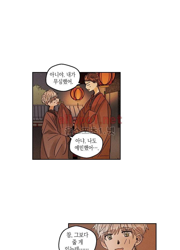 용이 비를 내리는 나라 16화 2