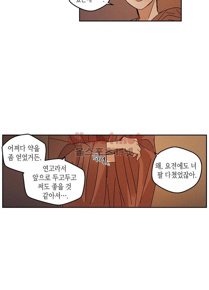용이 비를 내리는 나라 16화 3