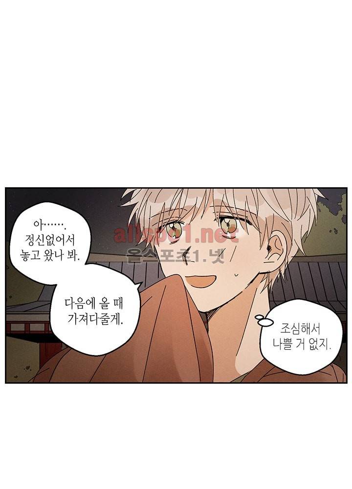 용이 비를 내리는 나라 16화 5