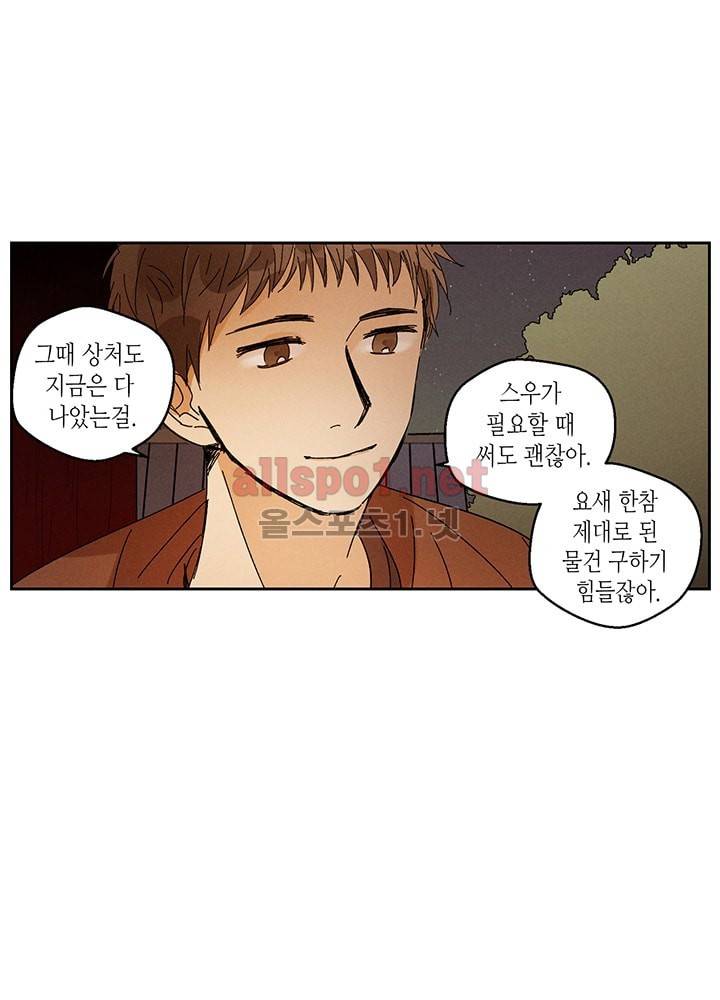 용이 비를 내리는 나라 16화 6