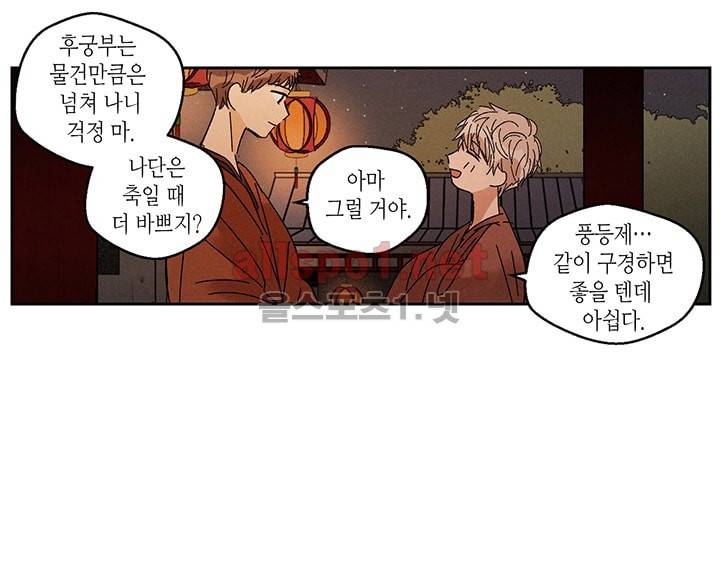 용이 비를 내리는 나라 16화 7