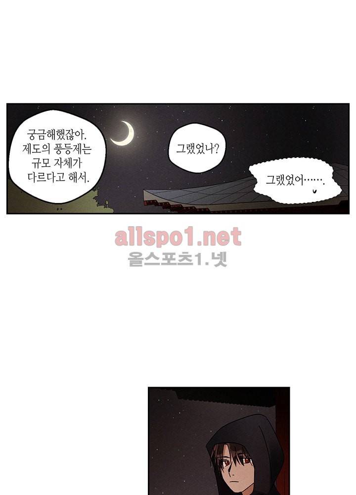 용이 비를 내리는 나라 16화 8
