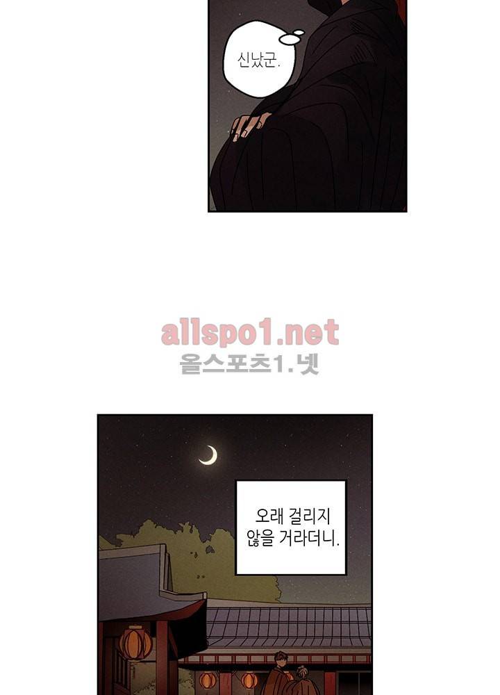 용이 비를 내리는 나라 16화 9
