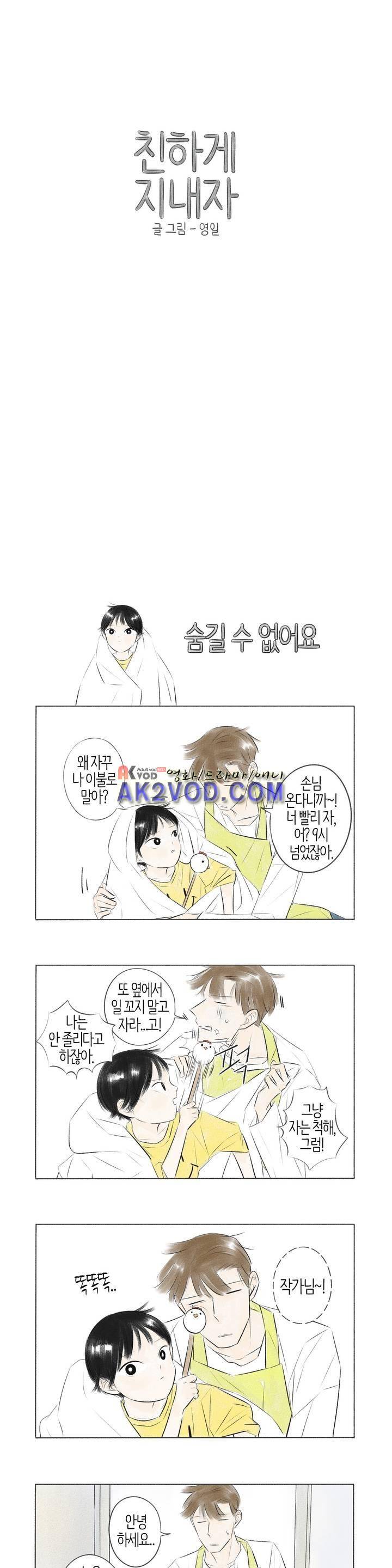 친하게 지내자 42화 1