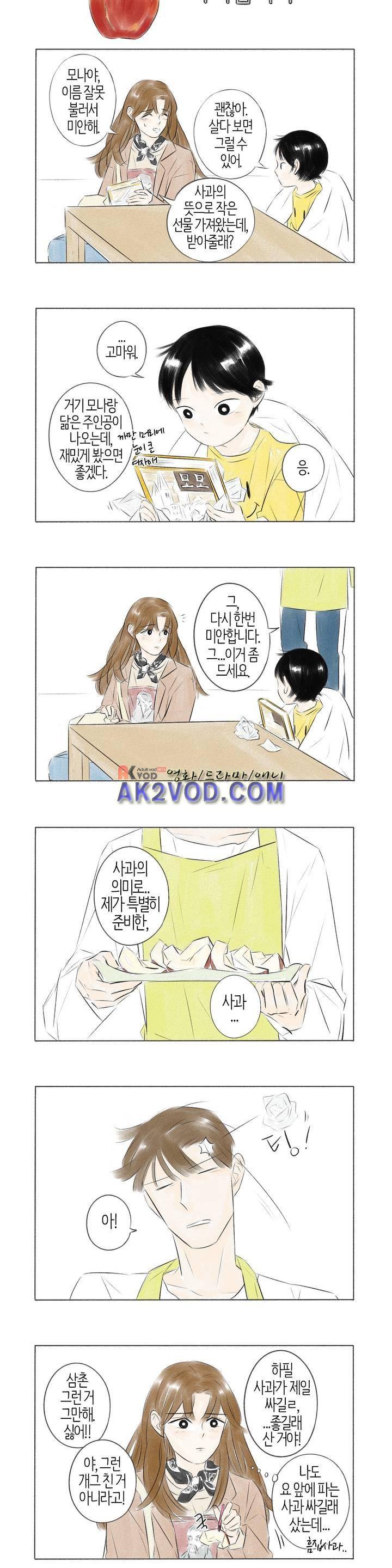 친하게 지내자 42화 3