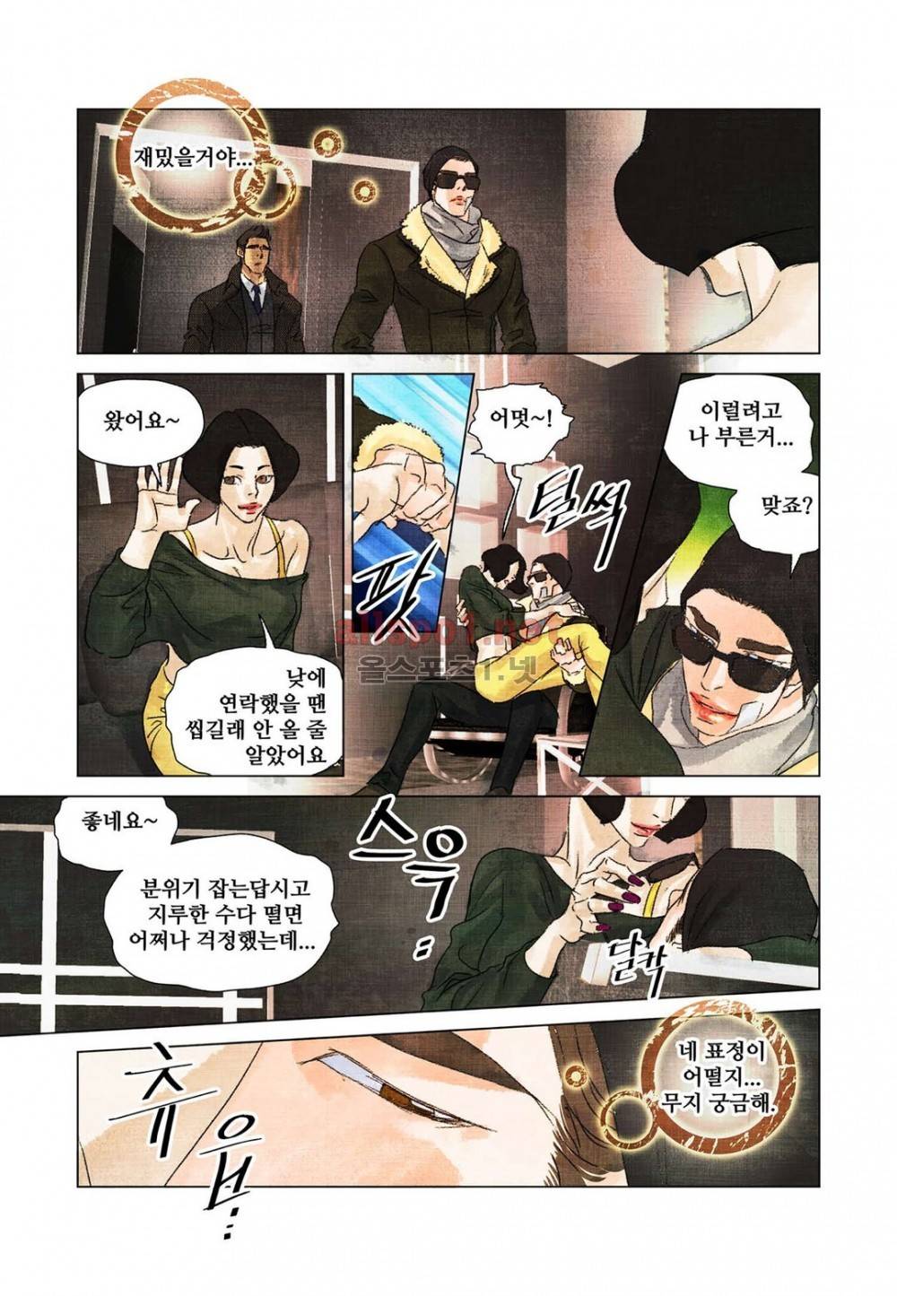 슈퍼스타 표류기 50화 4
