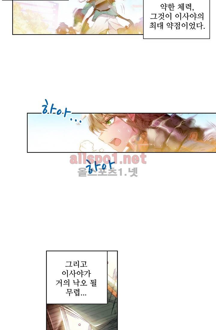 엘피스 전기: 용왕전설 27화 2