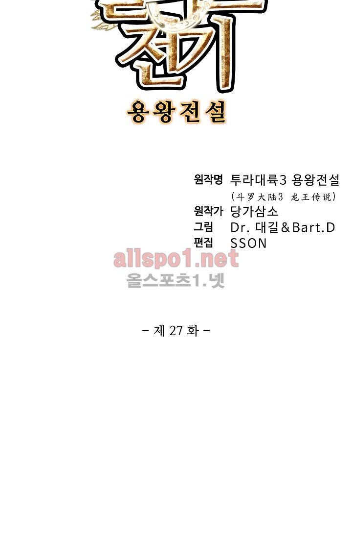 엘피스 전기: 용왕전설 27화 4