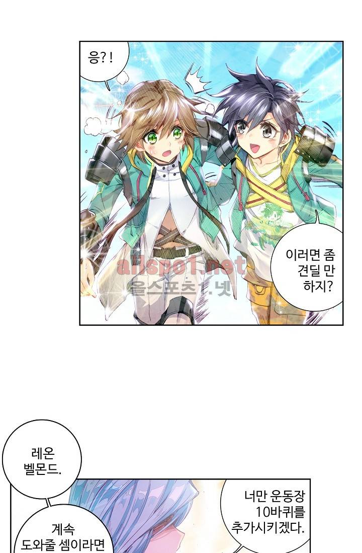 엘피스 전기: 용왕전설 27화 5