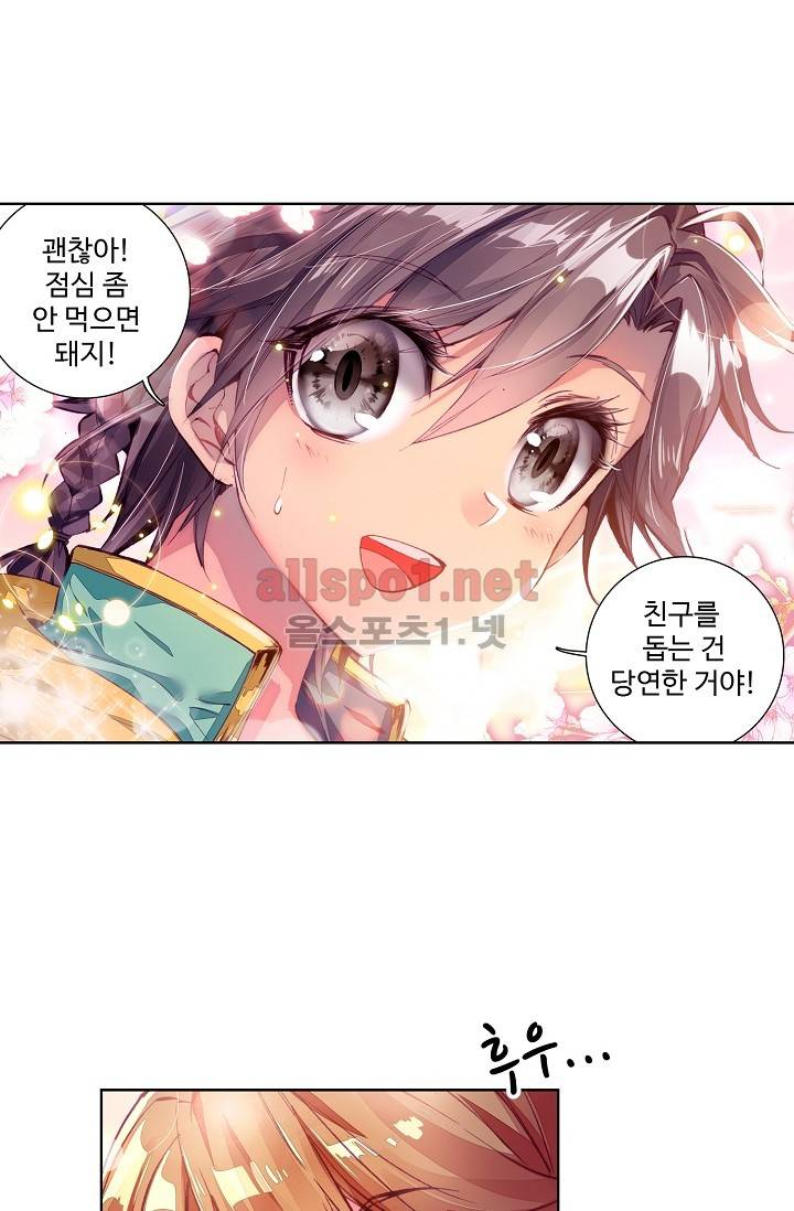 엘피스 전기: 용왕전설 27화 7