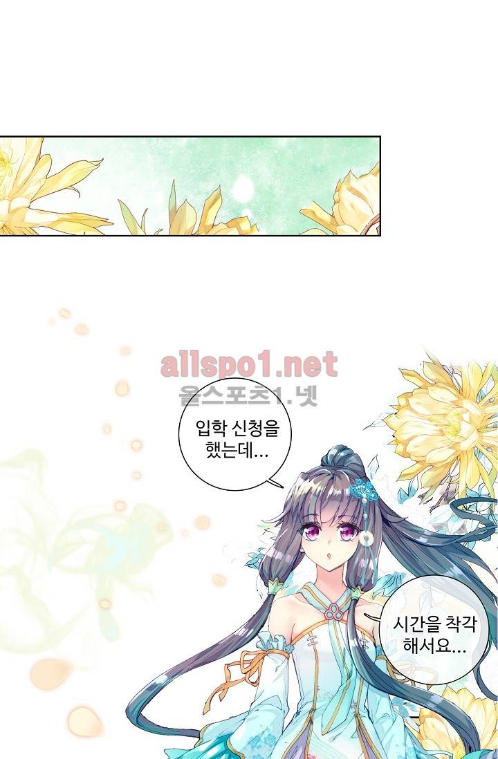 엘피스 전기: 용왕전설 27화 10
