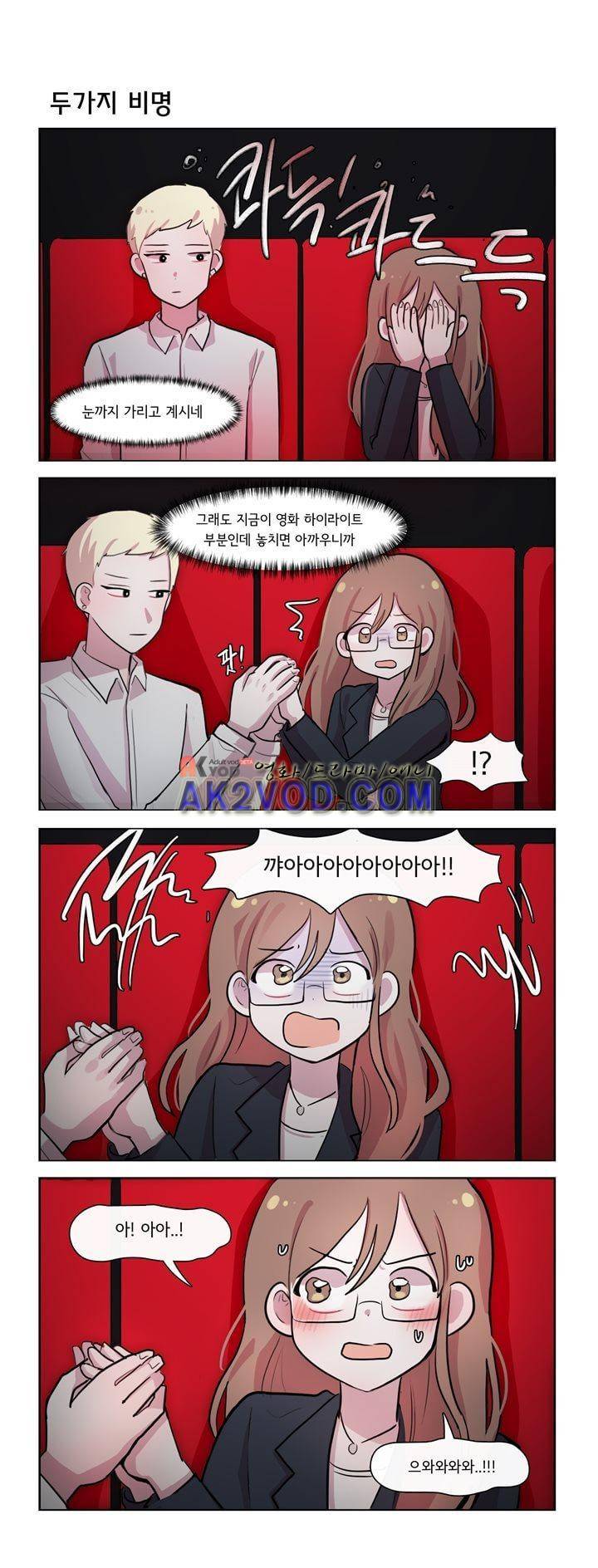 그녀는 나를 싫어해 197화 2