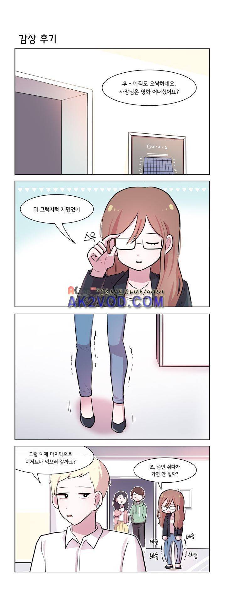 그녀는 나를 싫어해 197화 3
