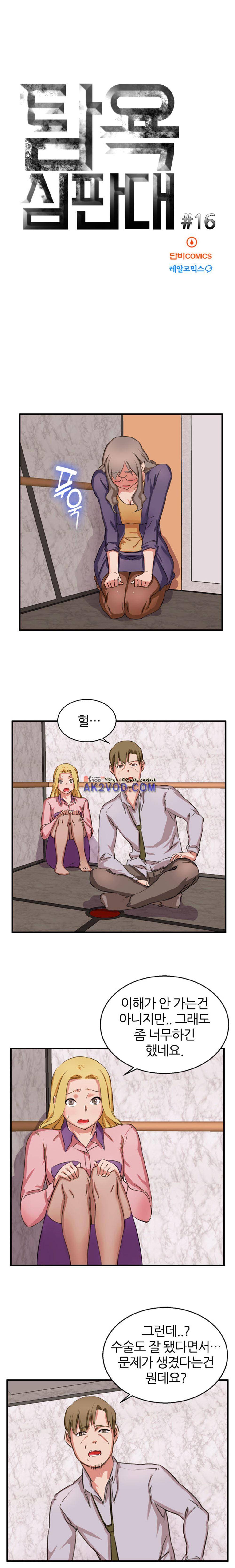 탐욕심판대 16화 2