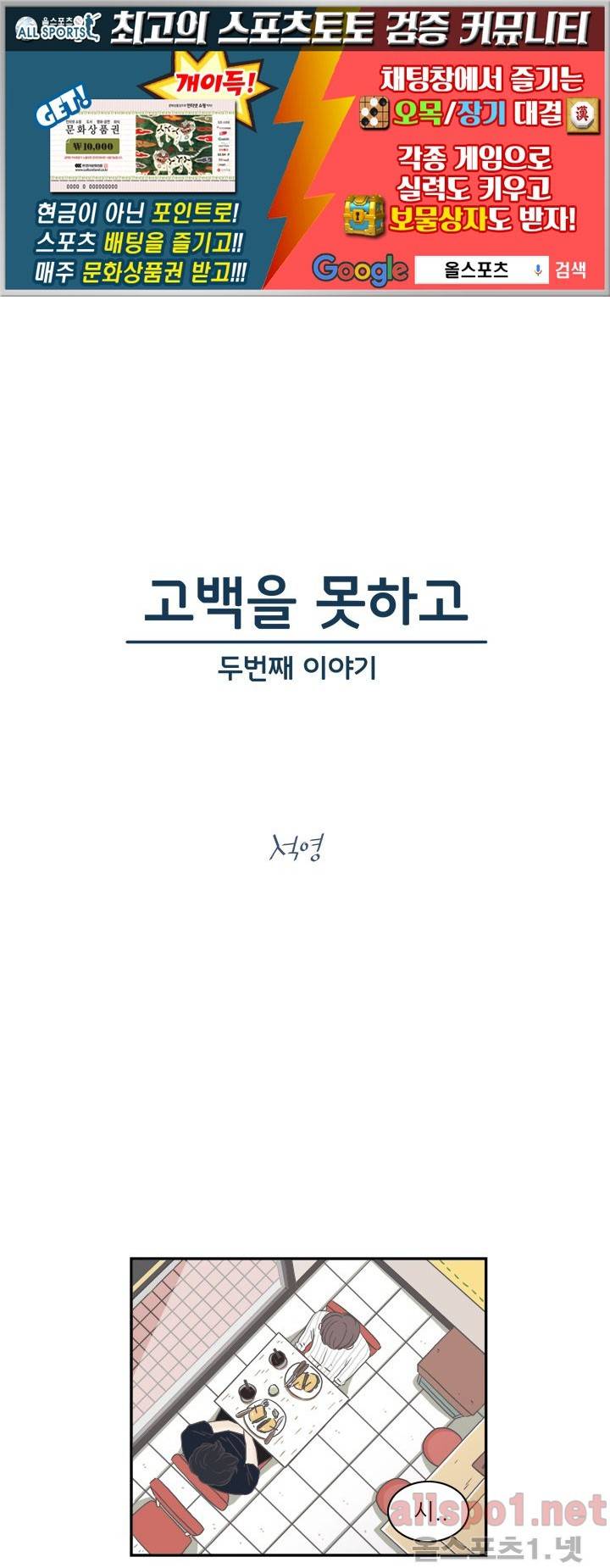 고백을 못하고 (두번째이야기) 2화 1