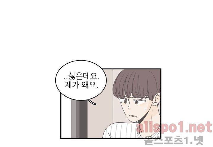고백을 못하고 (두번째이야기) 2화 2