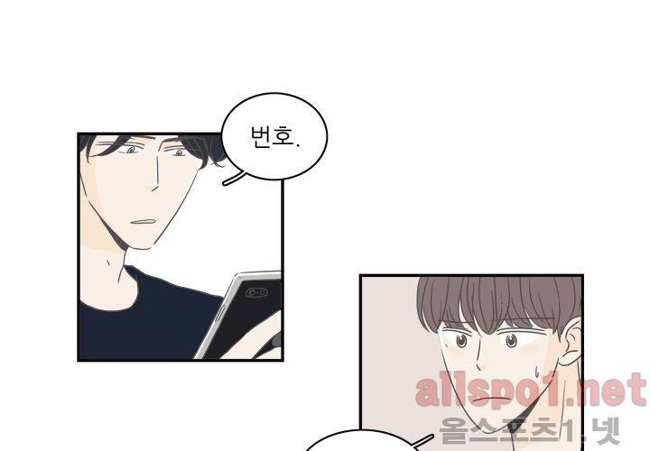 고백을 못하고 (두번째이야기) 2화 5